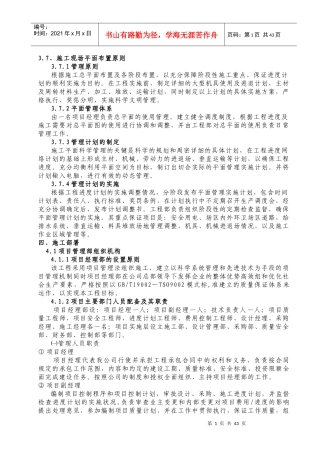 建筑工地施工方案大全