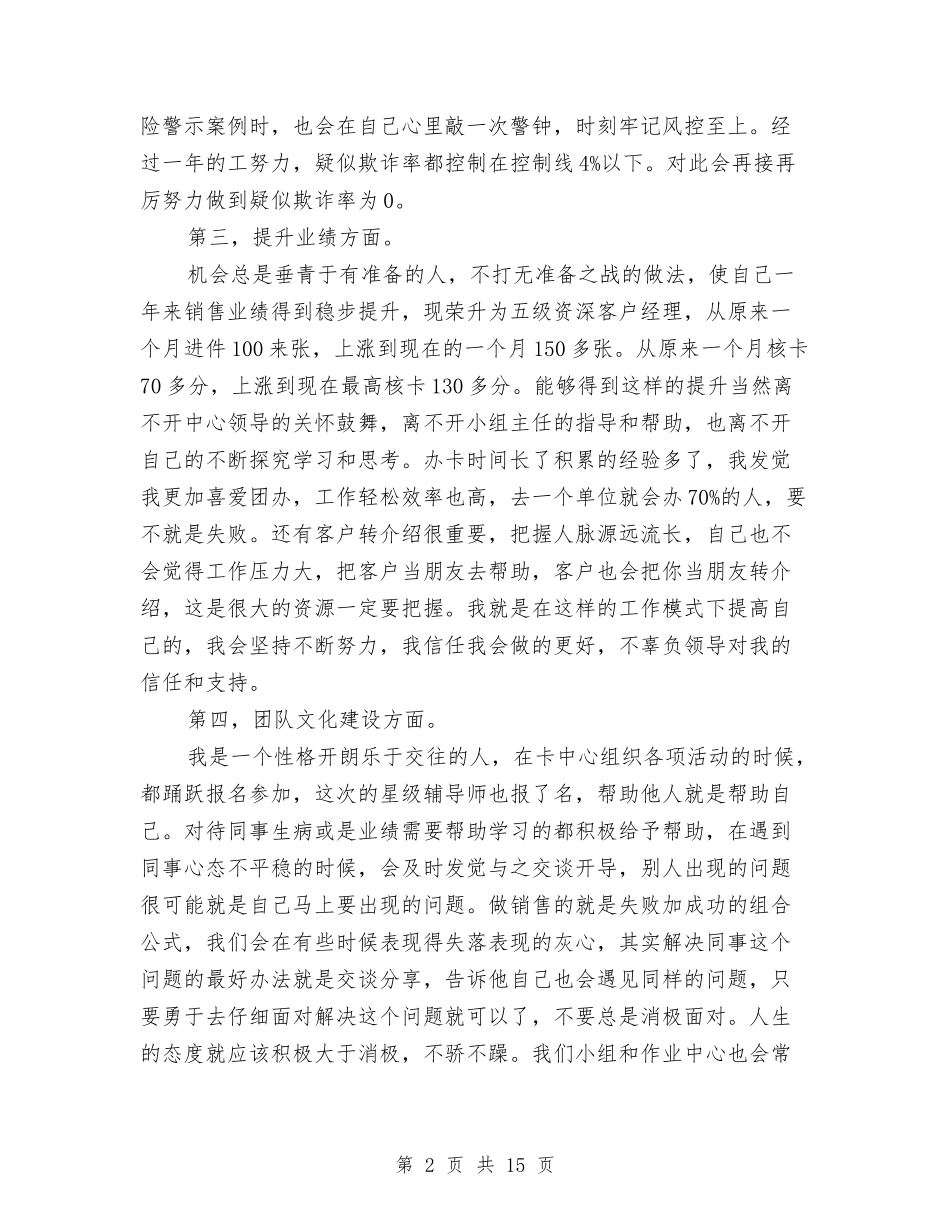 2024年12月银行工作人员工作总结报告与2024年12月银行工作总结汇编_第2页