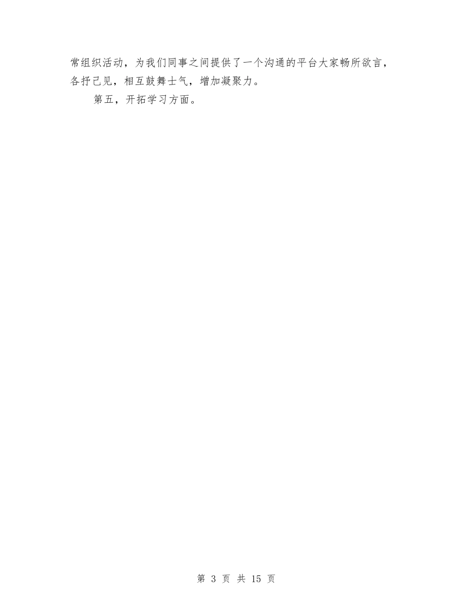 2024年12月银行工作人员工作总结报告与2024年12月银行工作总结汇编_第3页