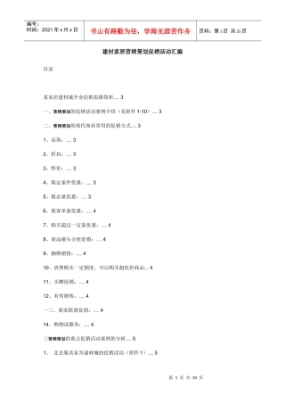 建材家居营销策划促销活动汇编