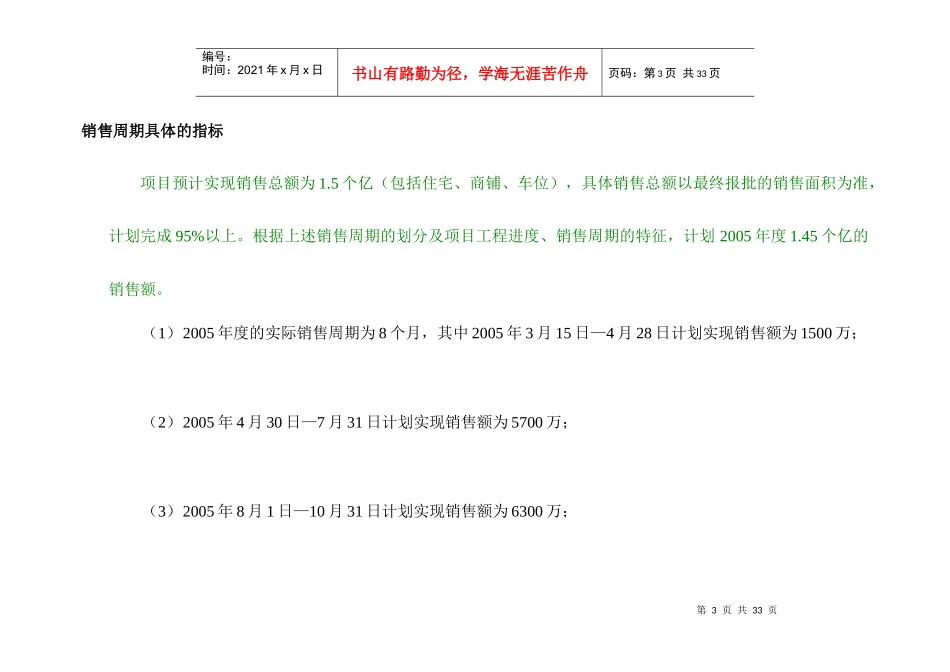 XX营销推广整合方案_第3页