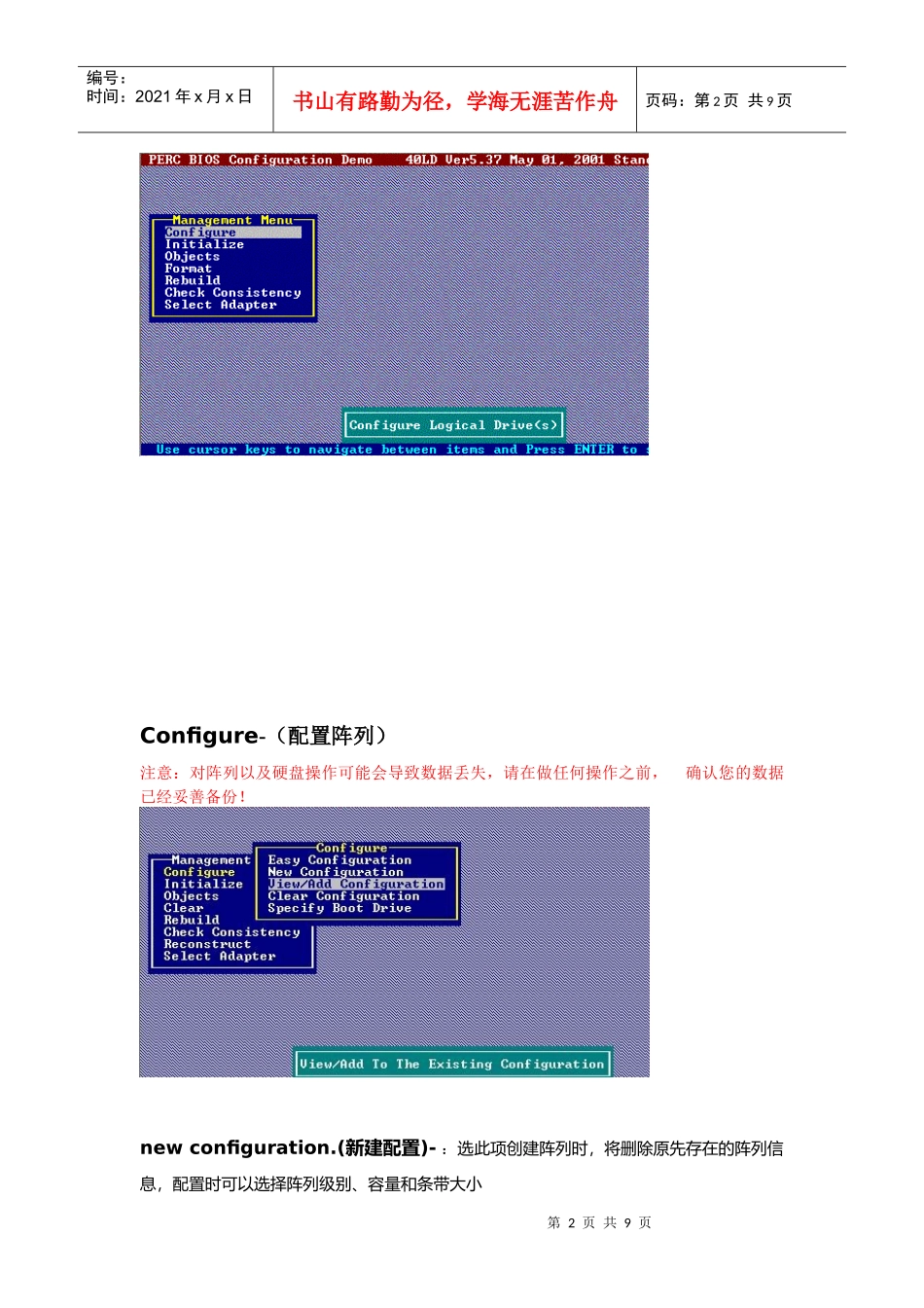 万全服务器的RAID组建步骤全服务器+板载RAID配置方法_第2页