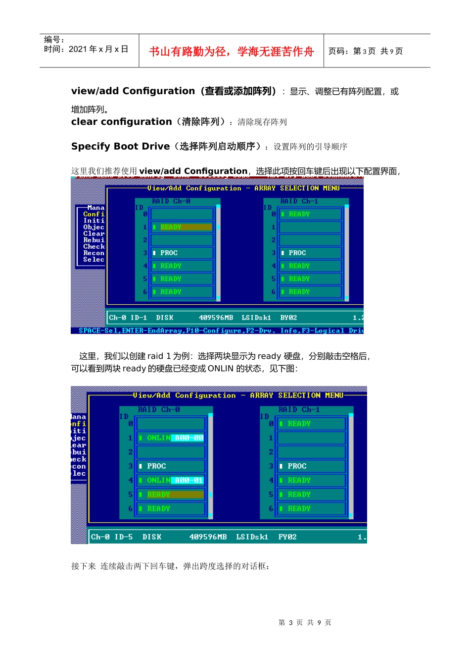 万全服务器的RAID组建步骤全服务器+板载RAID配置方法_第3页
