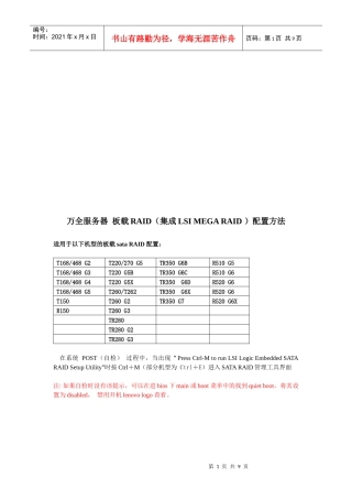 万全服务器的RAID组建步骤全服务器+板载RAID配置方法