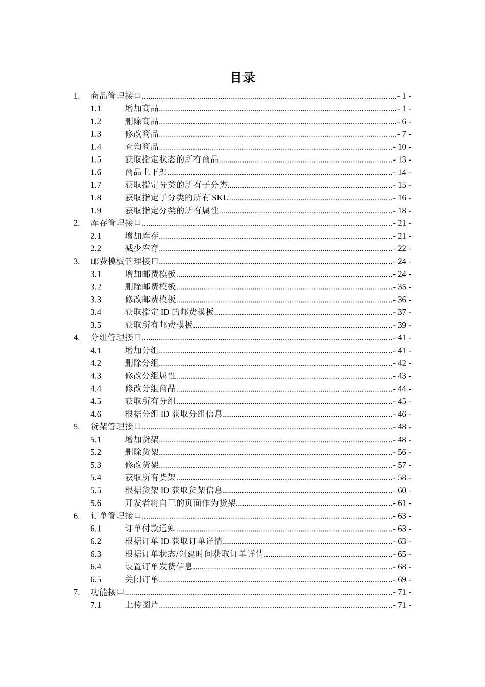 微信小店API手册v17_第2页