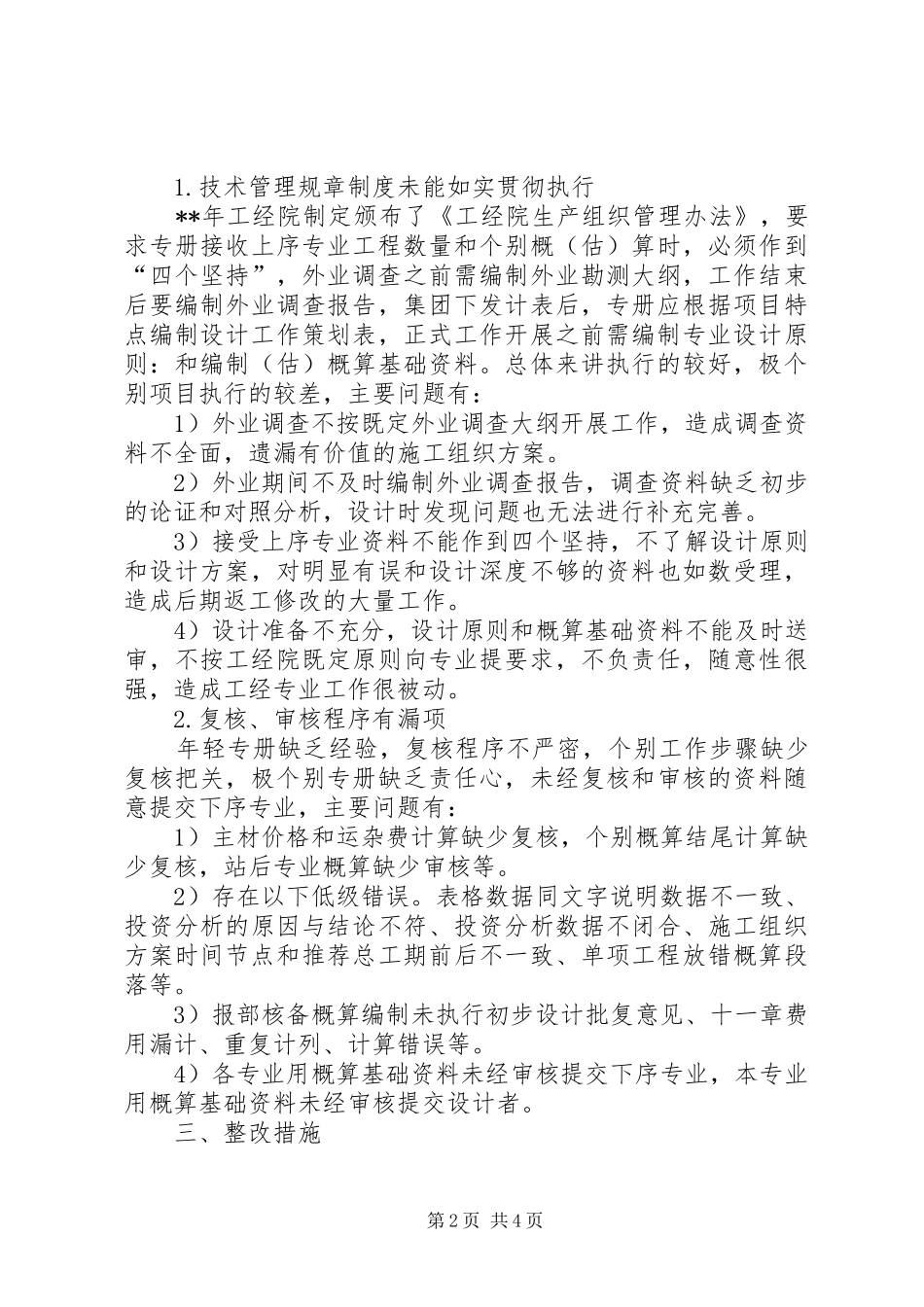 工经院对勘察设计工作总结_第2页