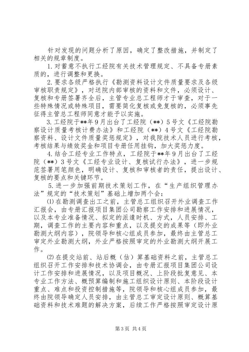 工经院对勘察设计工作总结_第3页