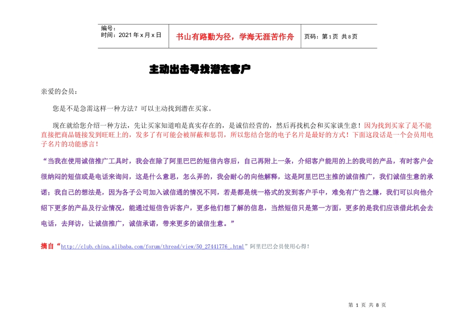 主动出击寻找潜在客户_第1页