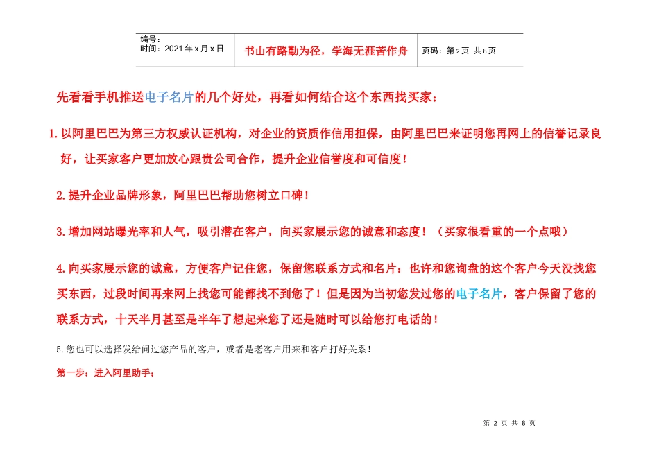 主动出击寻找潜在客户_第2页