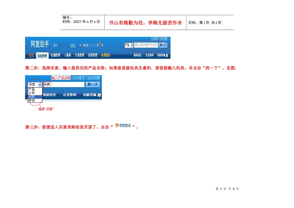 主动出击寻找潜在客户_第3页