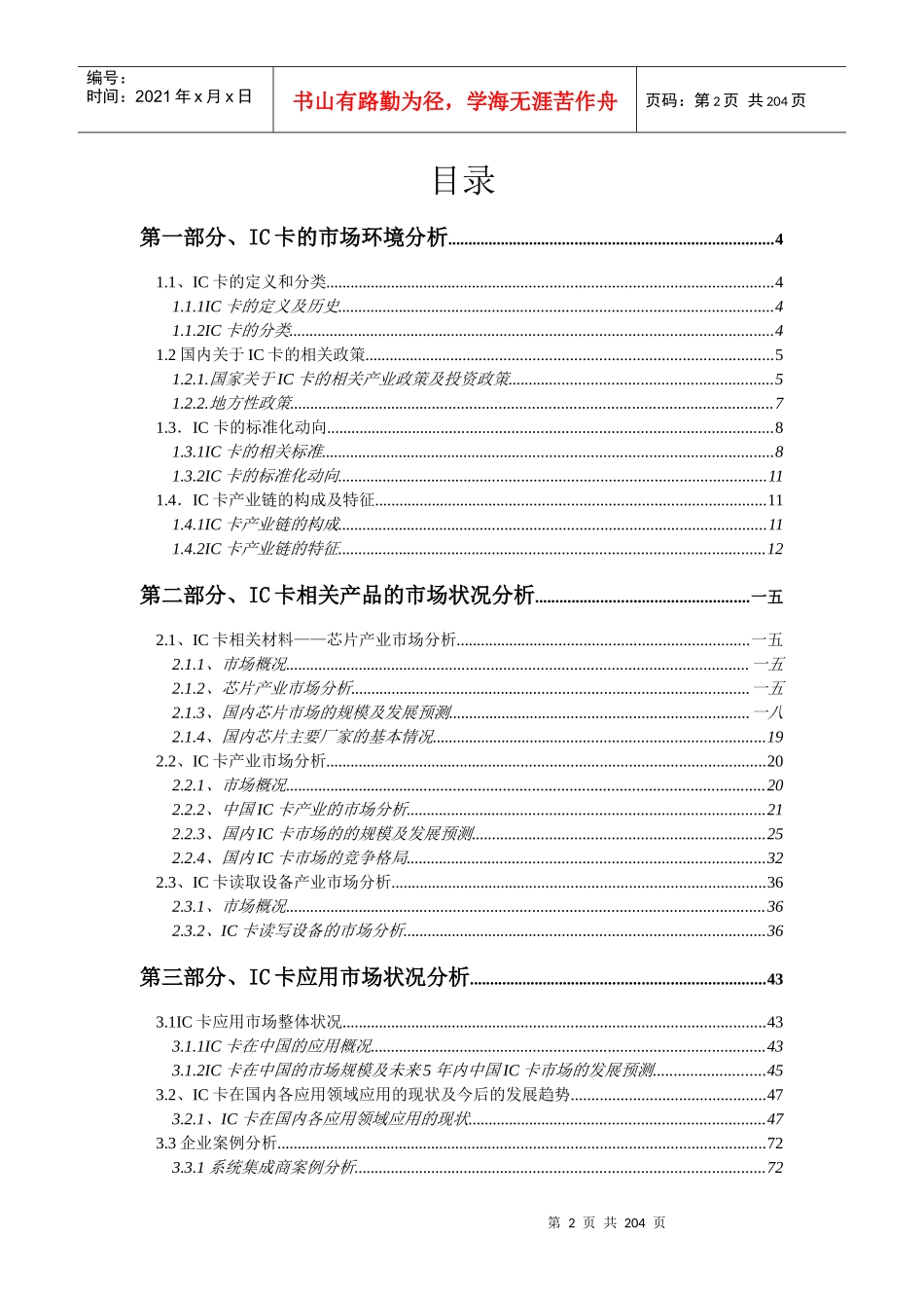 中国IC卡市场调研报告_第2页