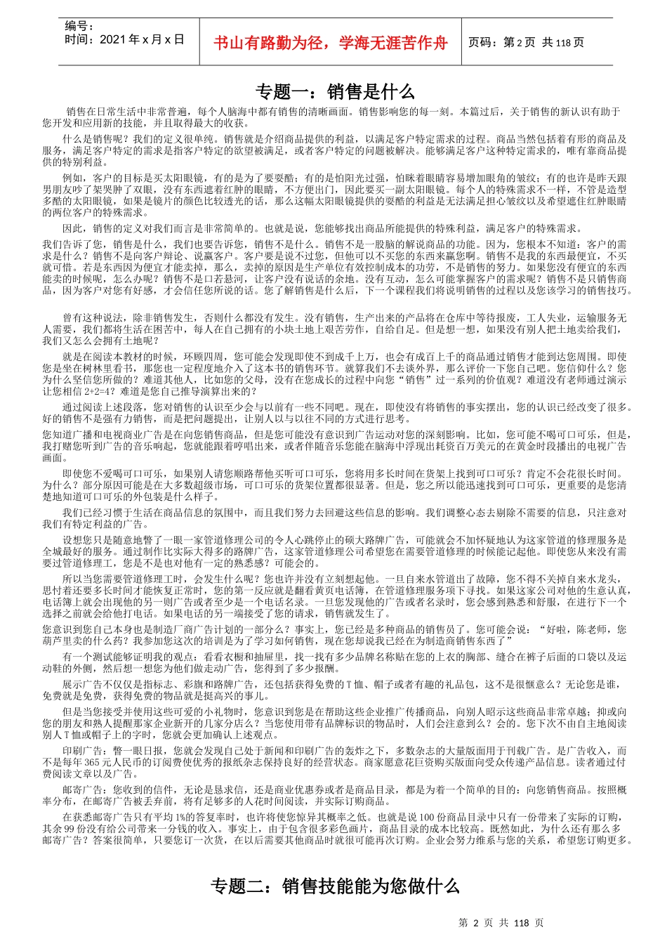 【经营管理】业务员培训教材_第2页