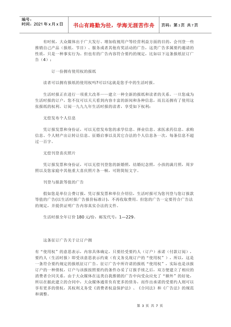 兼论适用合同法的规定保护媒介消费者的合法权益_第3页