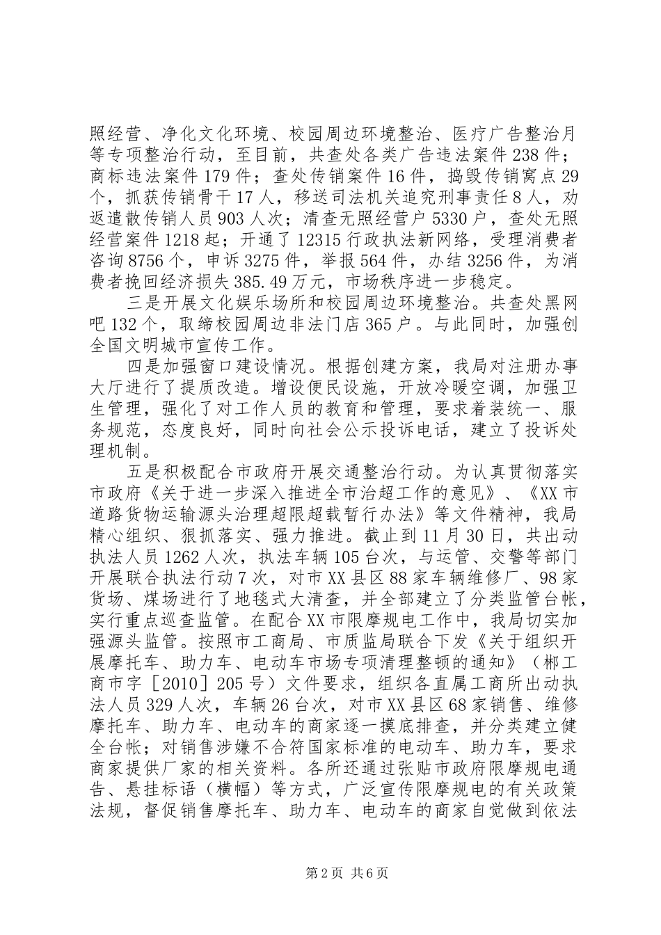 工商局“三创”工作总结_第2页