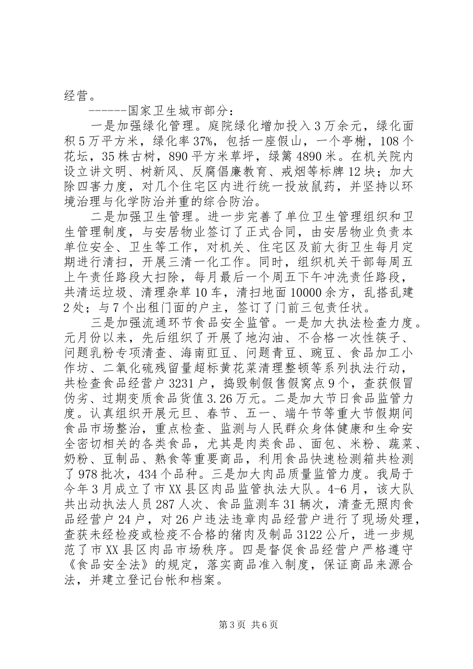 工商局“三创”工作总结_第3页