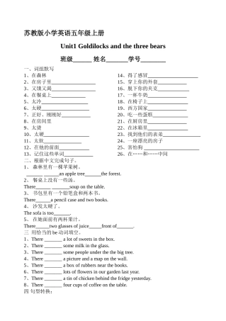 苏教版新教材五年级英语上册第一单元复习题2 