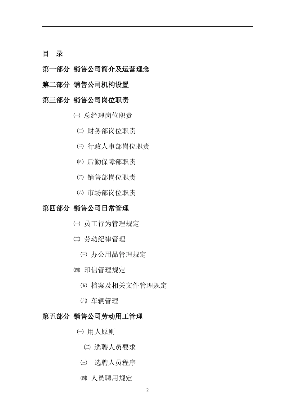 剑南春汉唐雄风酒---销售公司营运企划方案_第2页