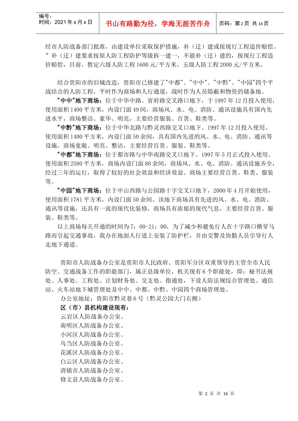 工程建筑方案_第2页