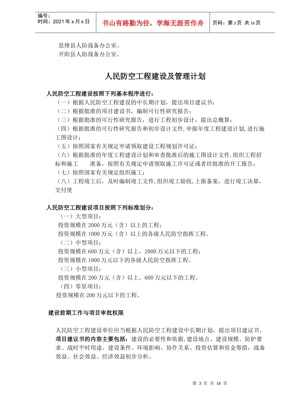 工程建筑方案_第3页