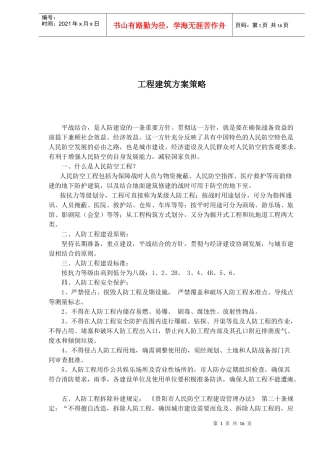 工程建筑方案