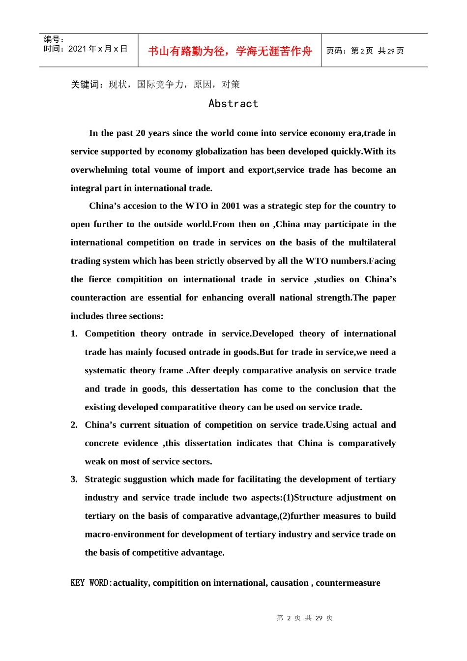 中国服务贸易竞争力研究_第2页