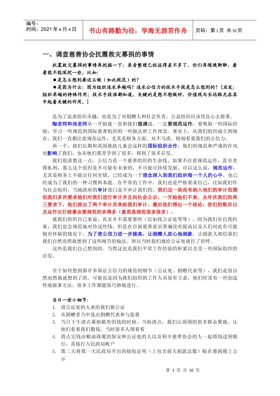 利辛慈善协会调研资料整理_第1页