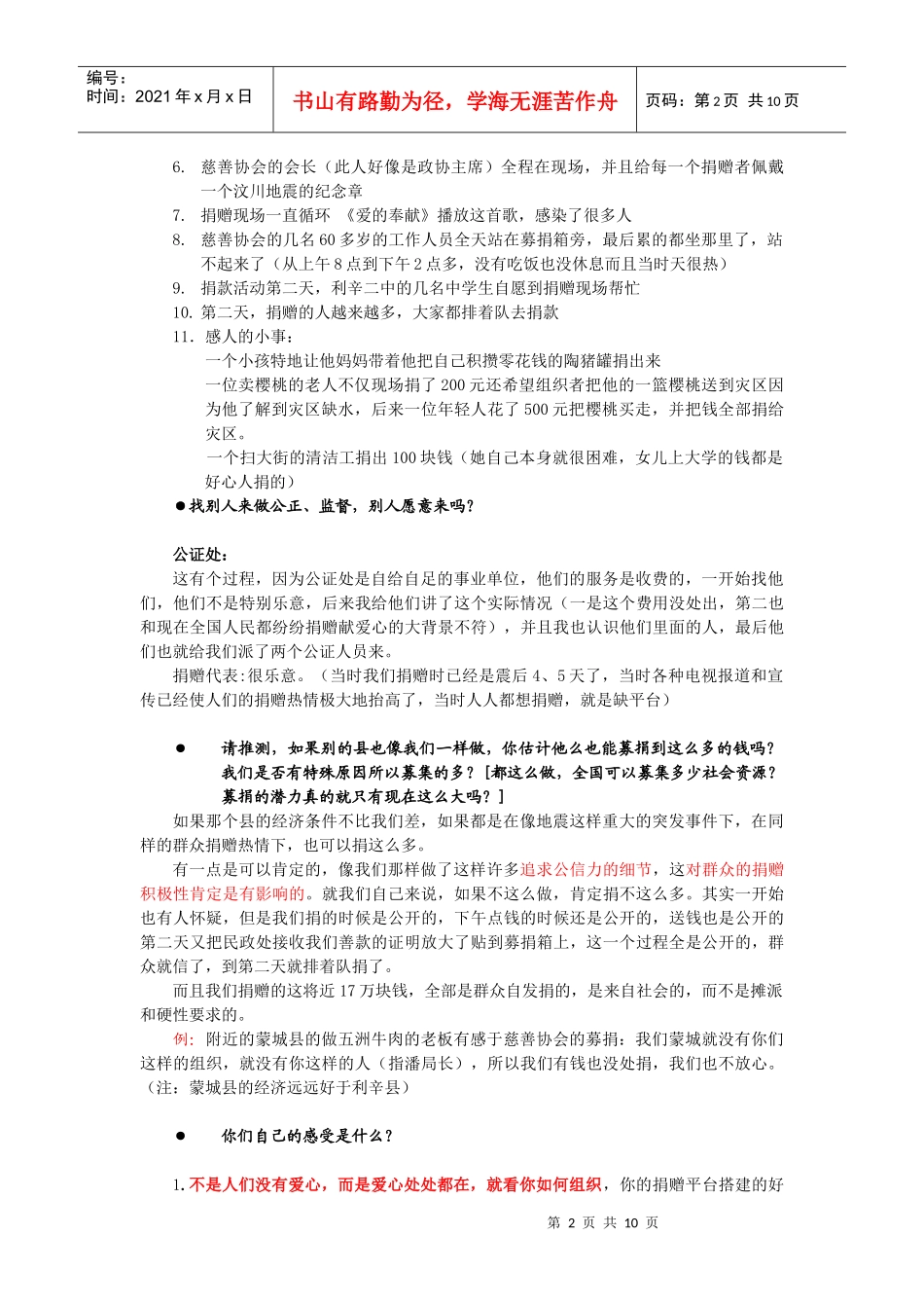 利辛慈善协会调研资料整理_第2页