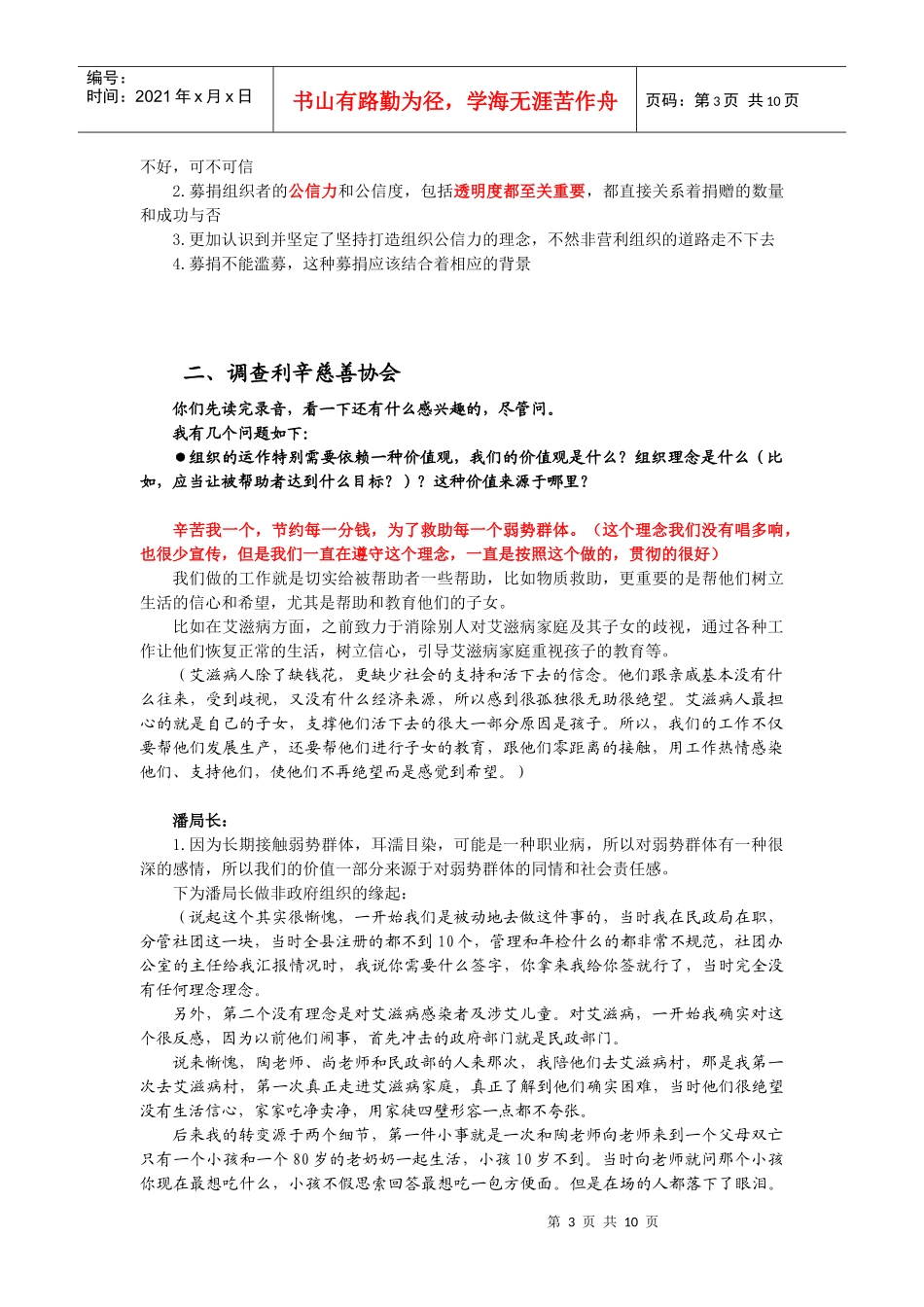 利辛慈善协会调研资料整理_第3页