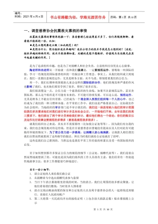 利辛慈善协会调研资料整理