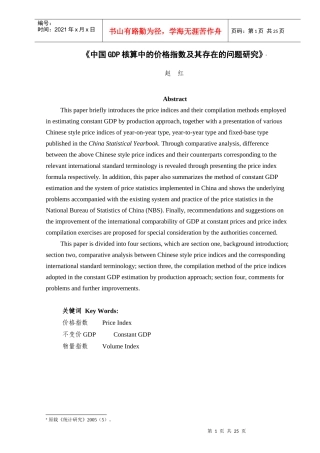 中国GDP核算中的价格指数及其存在的问题研究