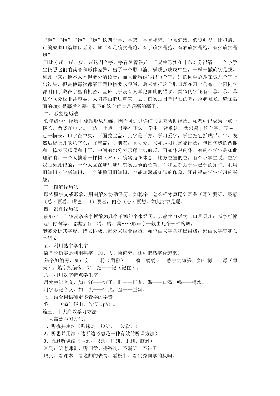 小学生高效学习记忆的方法参考 _第2页