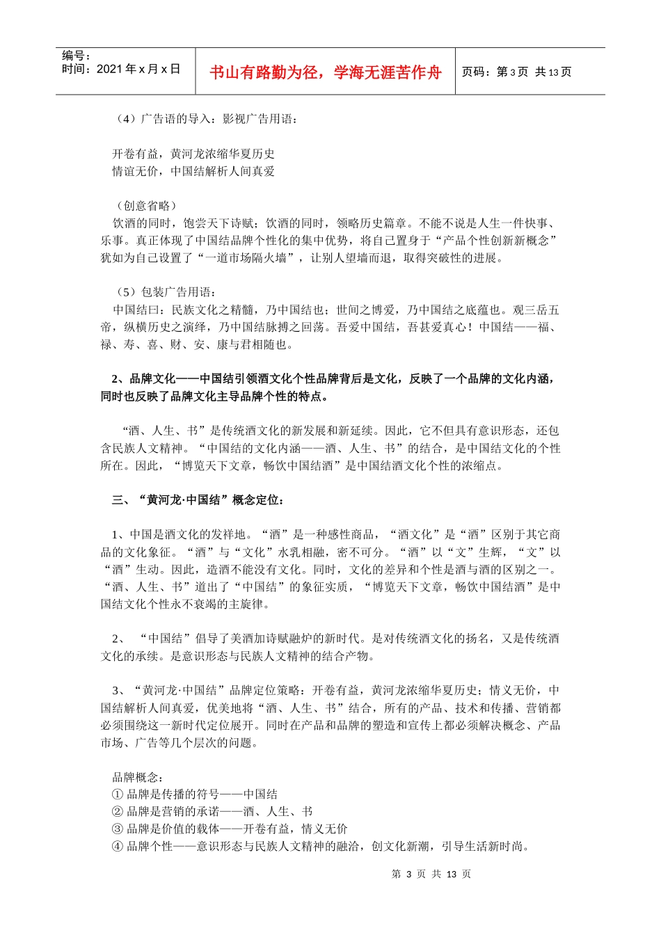 中国结酒全程营销经典策划方案_第3页