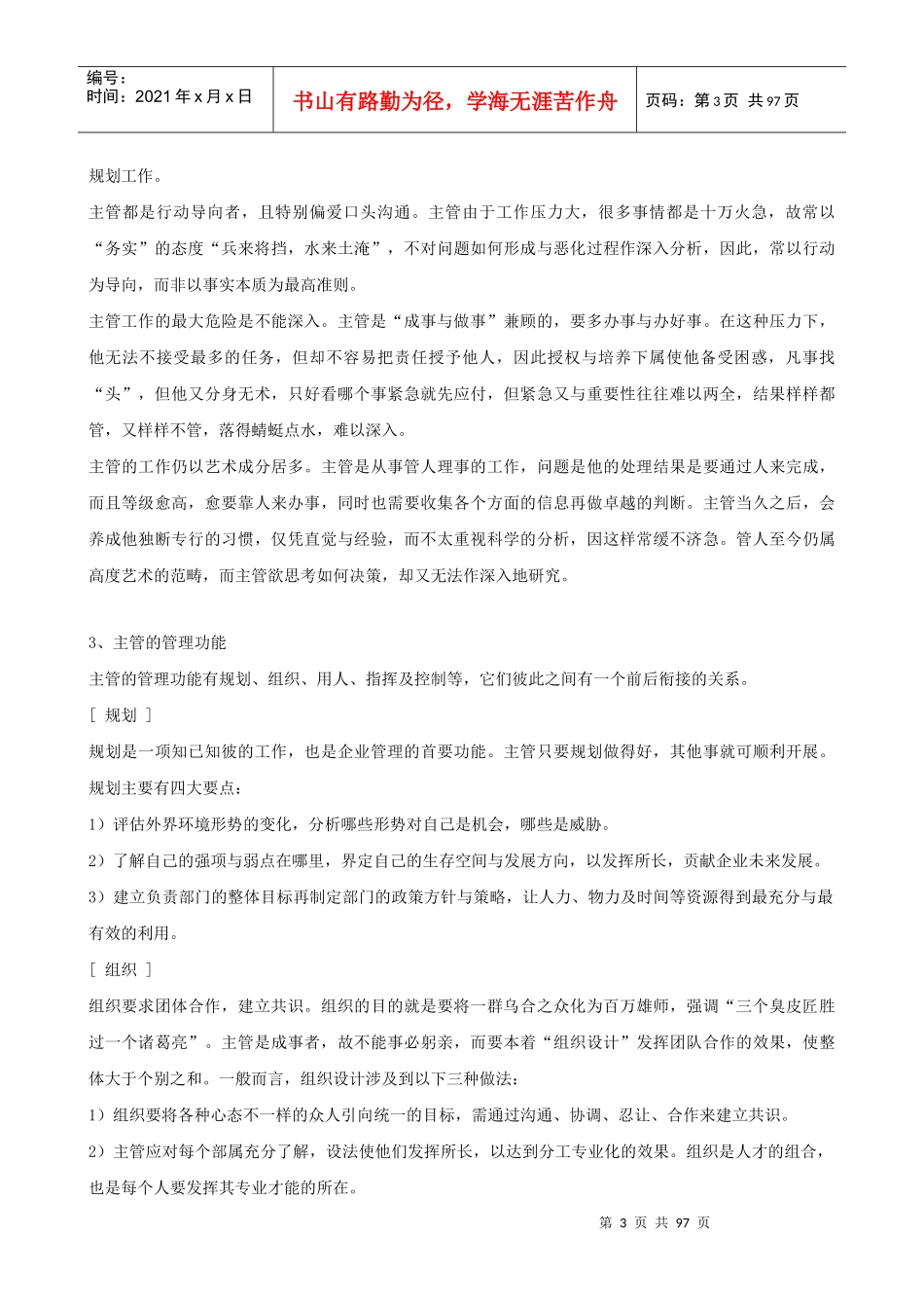 n营销九连环区域经理篇_第3页
