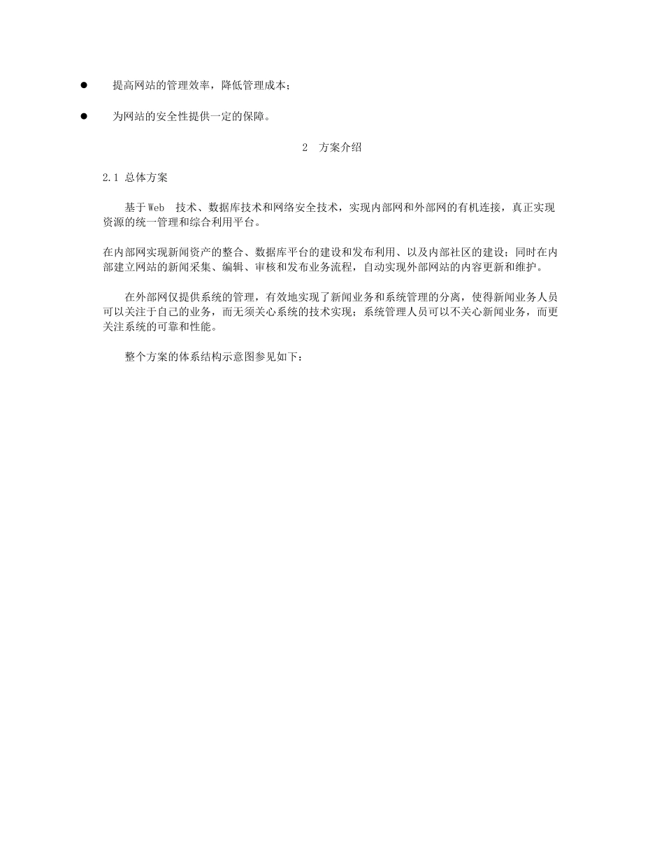 trs端到端网络媒体应用部署方案_第2页