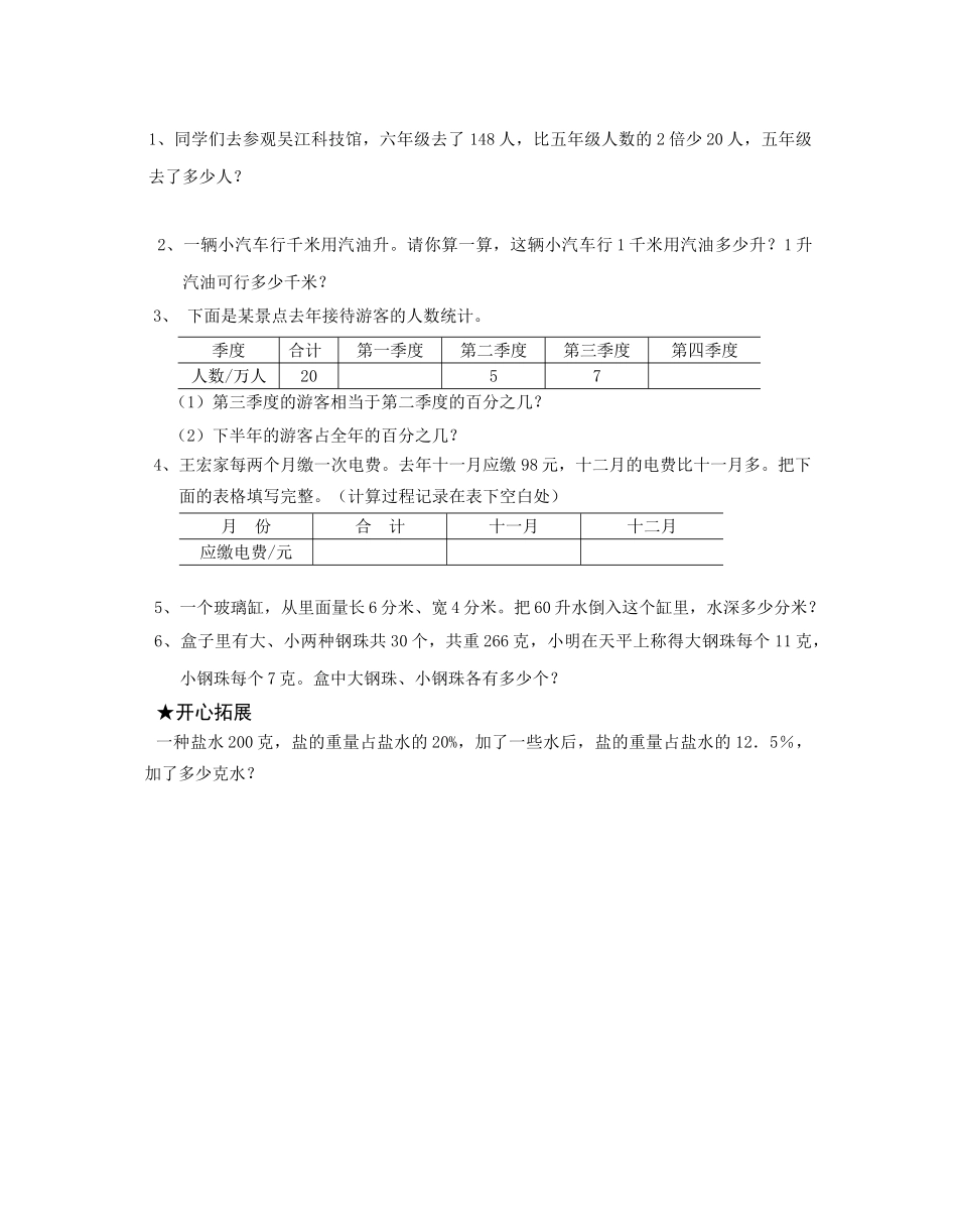 吴江市实验小学六年级数学期末试卷 _第3页