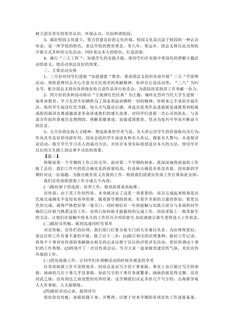 团委宣传部个人工作计划报告 _第2页