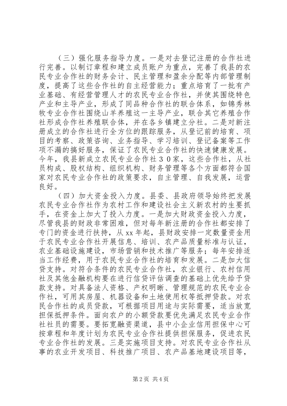 农民专业合作建设工作总结_第2页