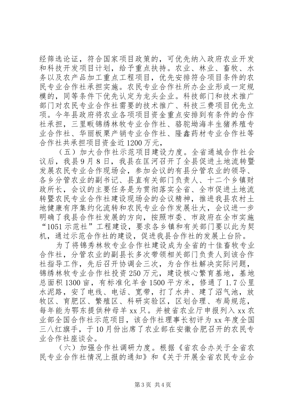 农民专业合作建设工作总结_第3页