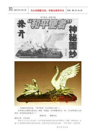 和平使者-瓷塑天鹅 广告稿