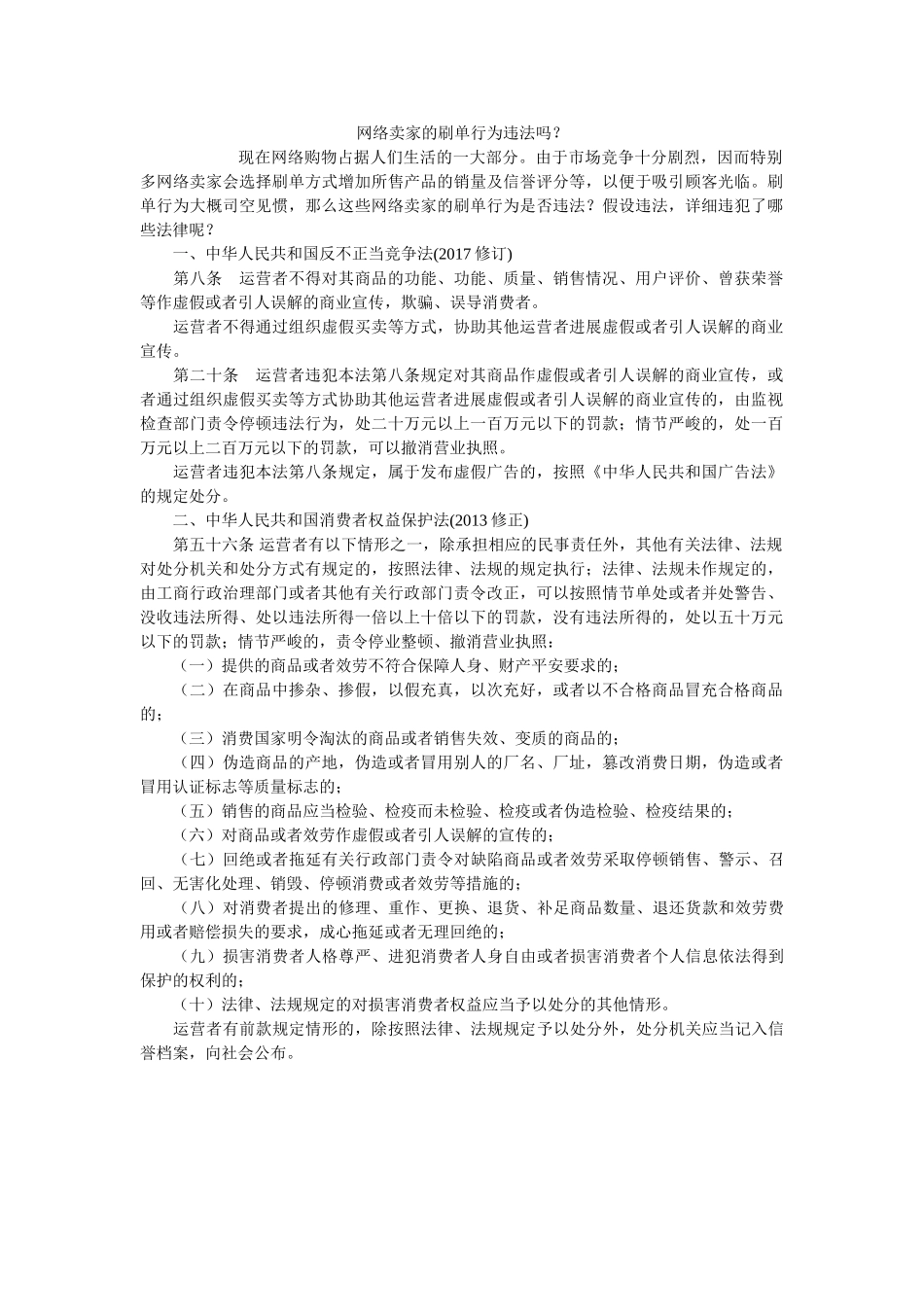 网络卖家的刷单行为违法吗？ _第1页