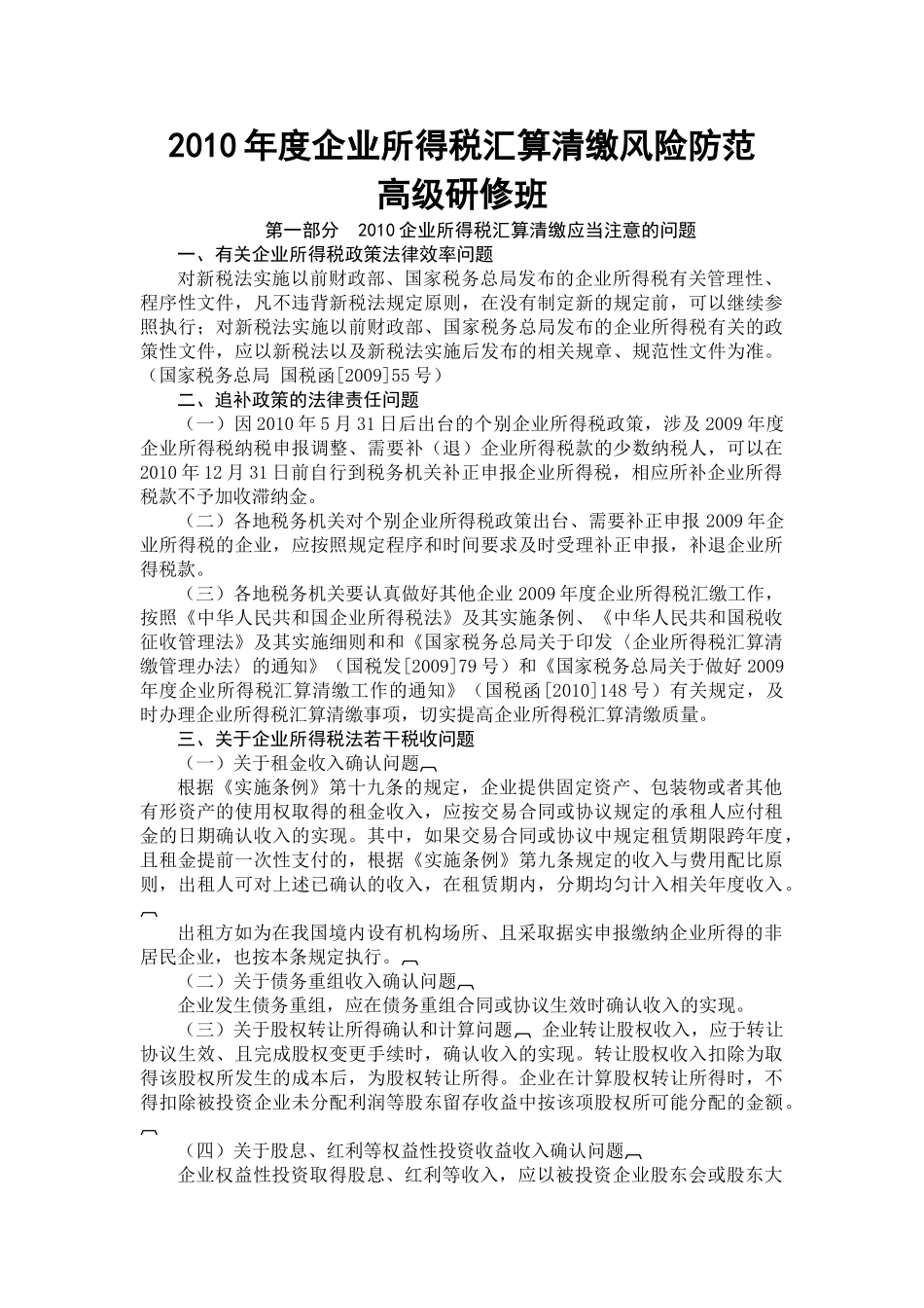 税务培训讲义_第1页