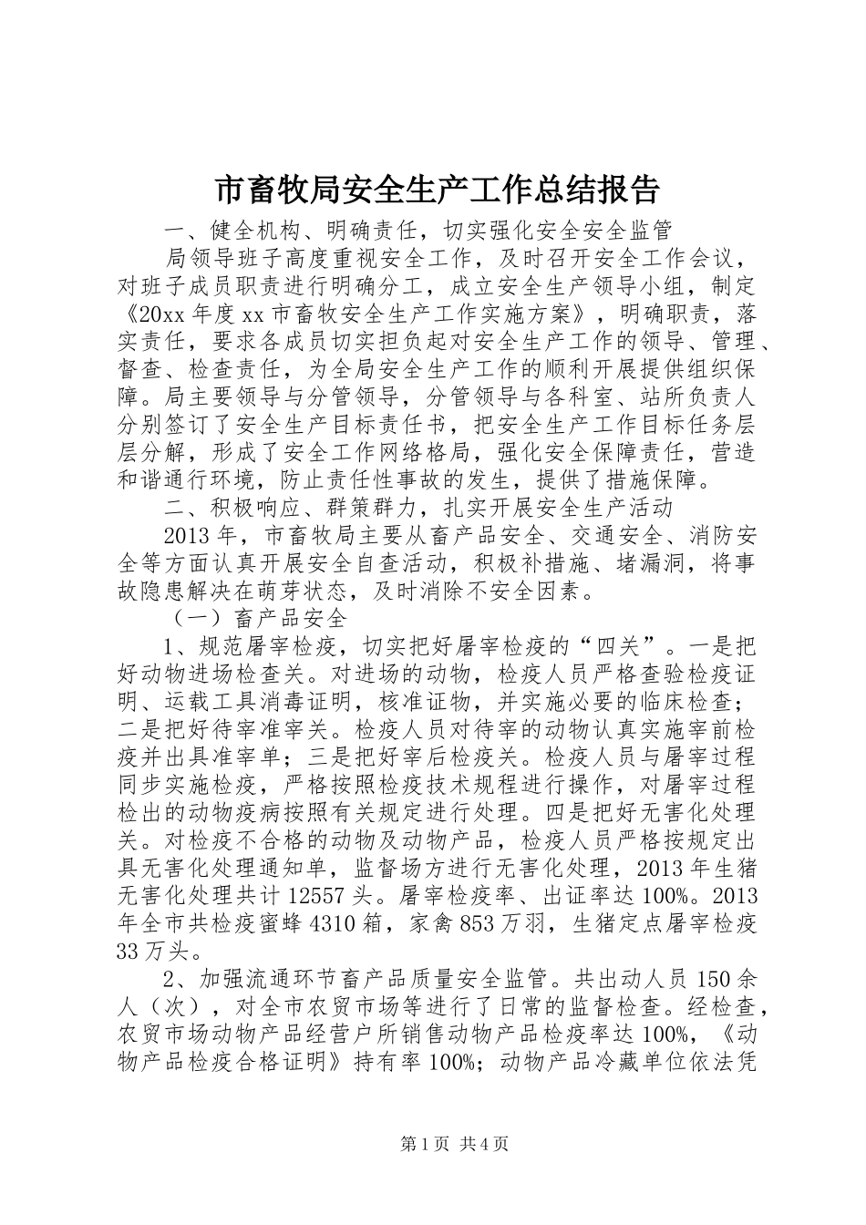 市畜牧局安全生产工作总结报告_第1页