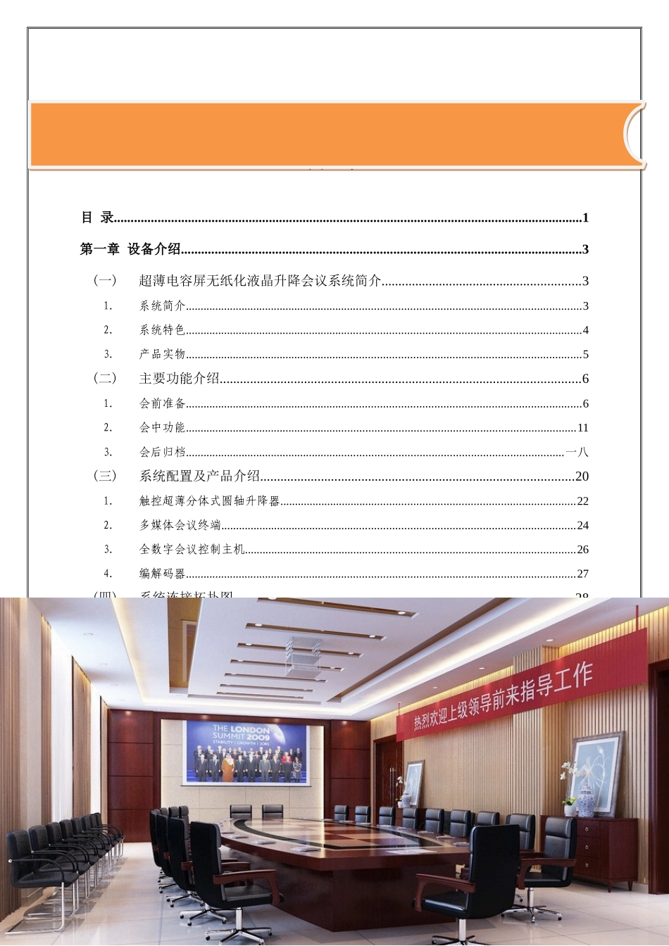 无纸化智慧会议系统产品介绍_第2页