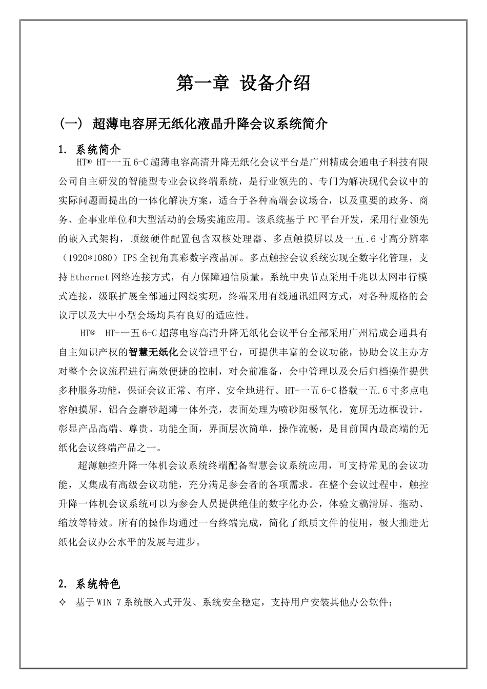 无纸化智慧会议系统产品介绍_第3页