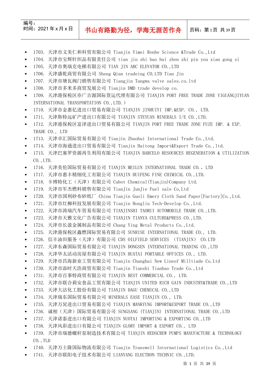 天津进出口贸易公司_第1页