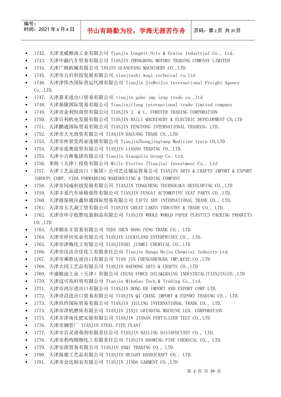 天津进出口贸易公司_第2页