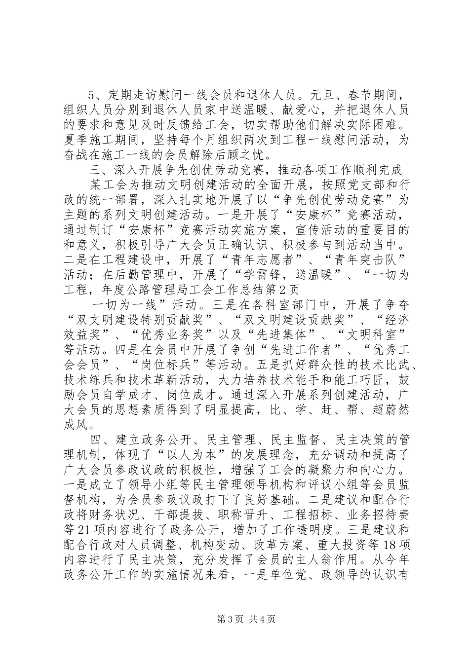 年度公路管理局工会工作总结_第3页