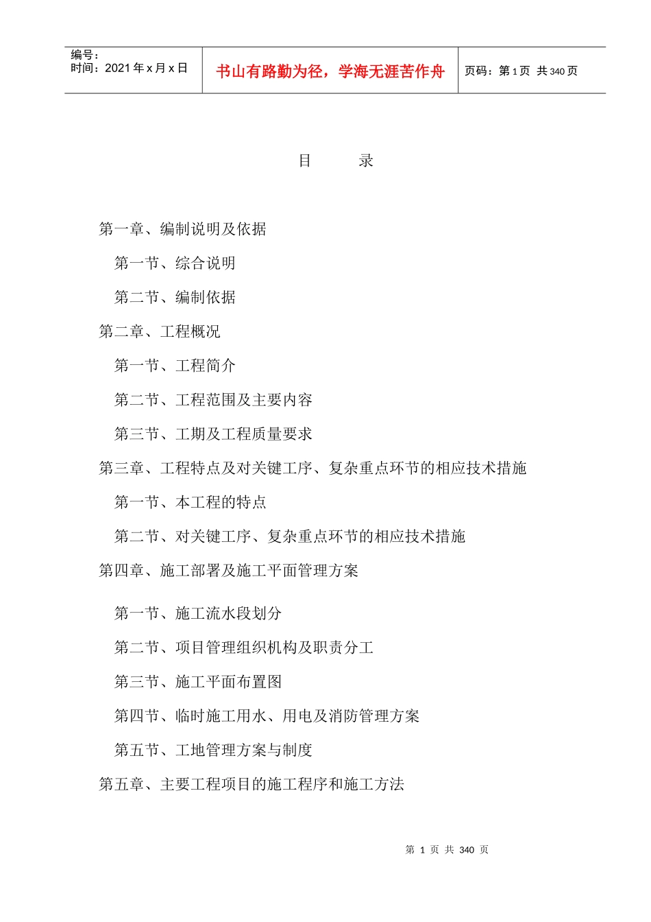 国泰艺术中心剧场区域内装施工方案_第1页