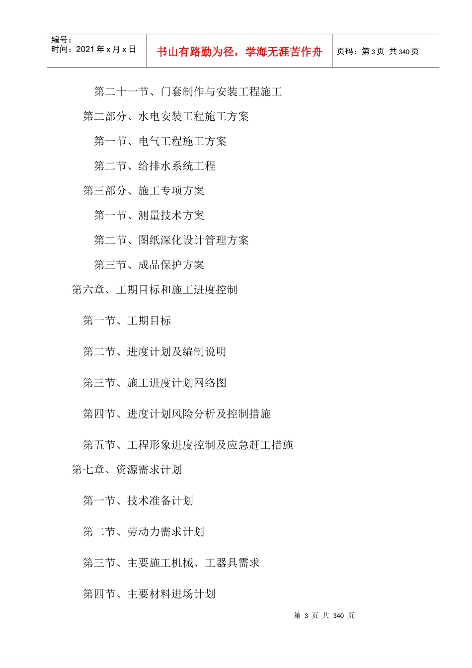 国泰艺术中心剧场区域内装施工方案_第3页