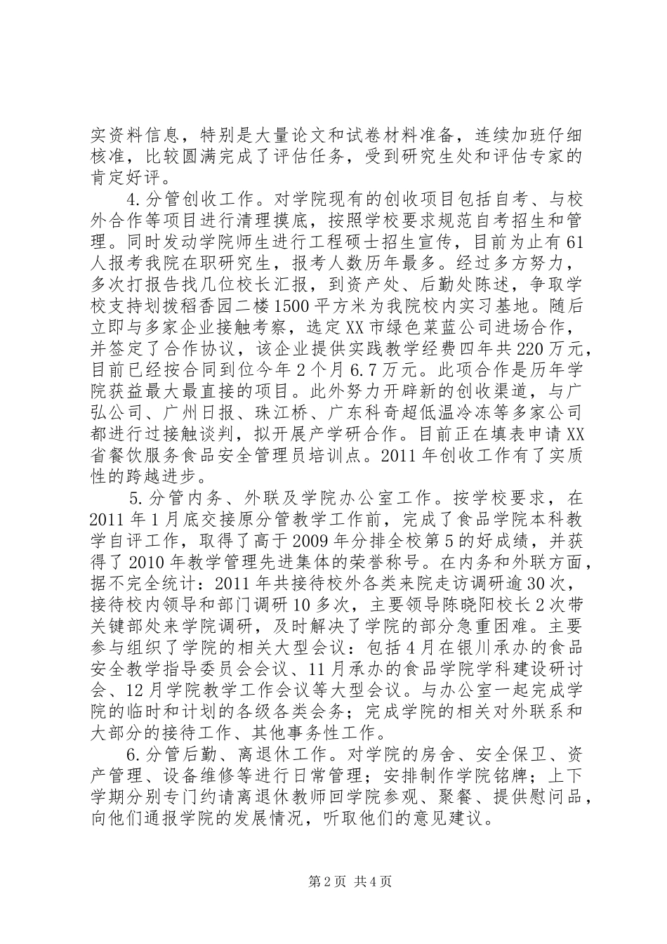 年终总结—二〇一一年度个人工作小结_第2页